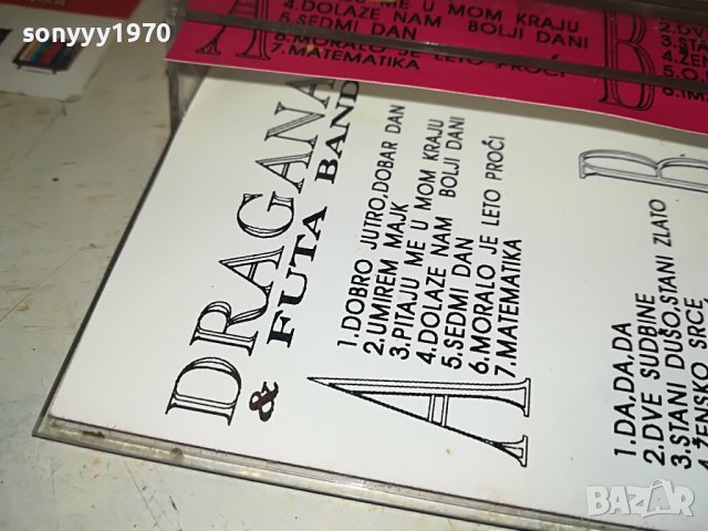 поръчана-DRAGANA 0112221531, снимка 12 - Аудио касети - 38865190