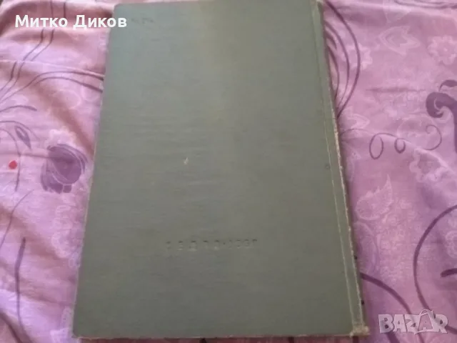 Геодезия-книга на руски от 1967г.384стр., снимка 3 - Художествена литература - 48103937
