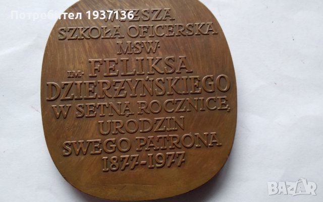 Джержински Феликс рядък авторски плакет 1977 г, снимка 2 - Колекции - 38925374