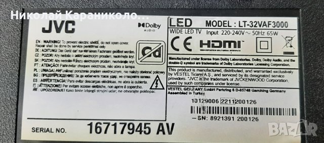 Продавам Power-17IPS62,крачета от тв. JVC LT-32VAF3000, снимка 2 - Телевизори - 41771606
