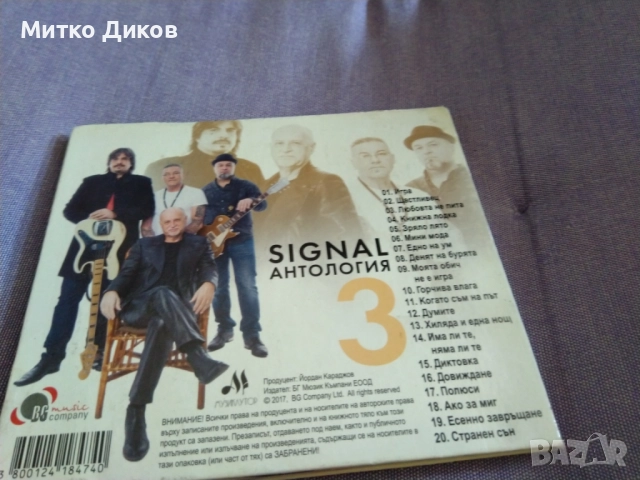 Сигнал Антология 3 CD диск отличен, снимка 2 - CD дискове - 51724112
