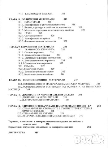 PDF Материалознание, снимка 11 - Специализирана литература - 29381125