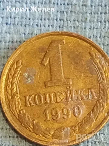Стара монета 1 копейка 1990г. СССР рядка за КОЛЕКЦИЯ ДЕКОРАЦИЯ 16833, снимка 3 - Нумизматика и бонистика - 48164250