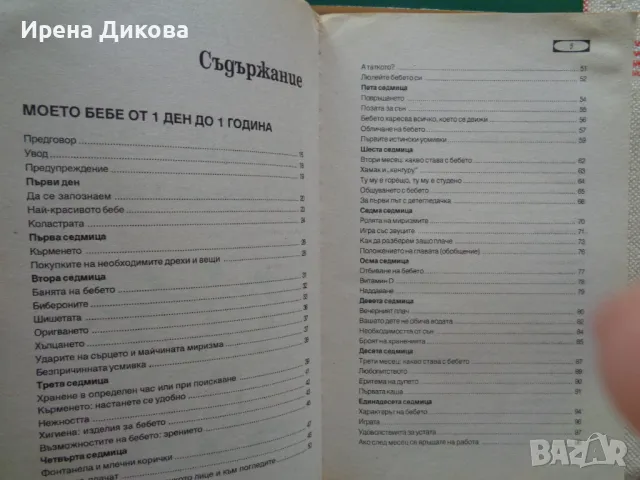 Продавам 3 книги за бъдещата майка ; Аз съм бременна . Книга 1-2. Моето бебе . Книга 1 . От 1 ден до, снимка 3 - Специализирана литература - 50255904