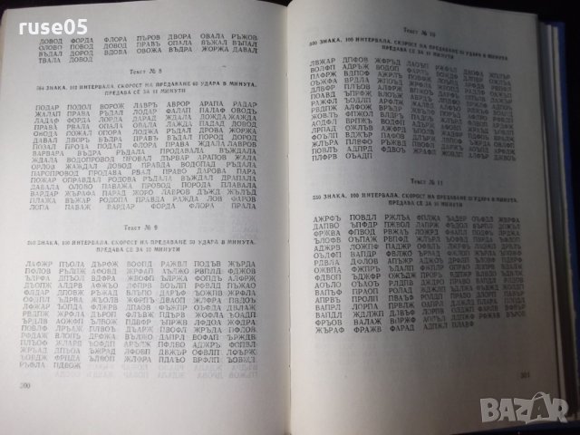Книга"Сборник от тренир.текстове за обуч..-Х.Хубанов"-368стр, снимка 7 - Специализирана литература - 35778625