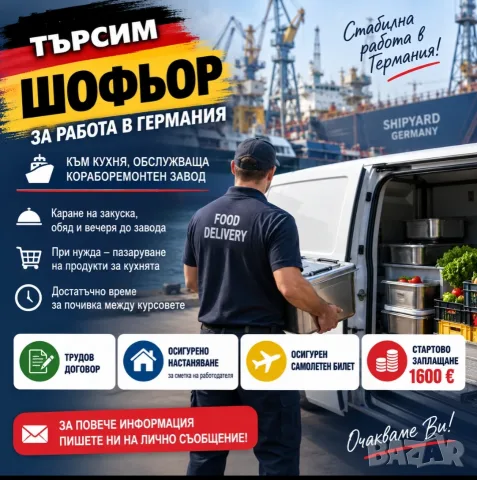 ТЪРСИМ ШОФЬОР – КУХНЯ В ГЕРМАНИЯ 