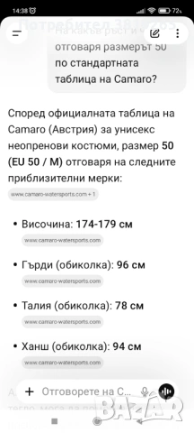 Продавам неопренов костюм от две части ,, Camaro,,, снимка 14 - Водни спортове - 53812412