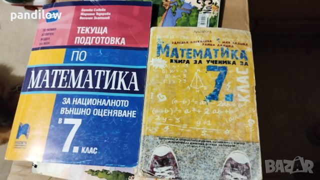 Сборници по математика за 7 клас , снимка 5 - Ученически пособия, канцеларски материали - 42282560