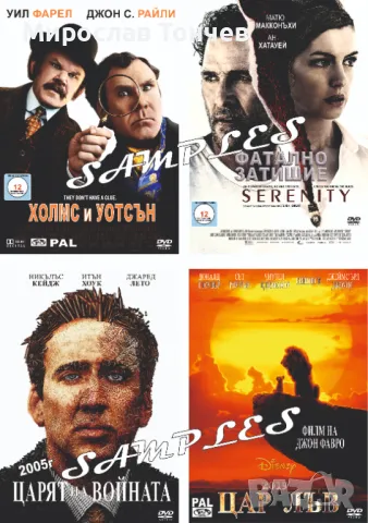 Новите - Стари ДВД филми, снимка 15 - DVD филми - 49361285