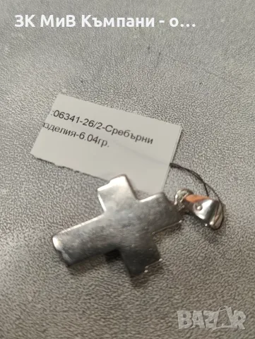 Сребърен кръст- 6.04 гр.