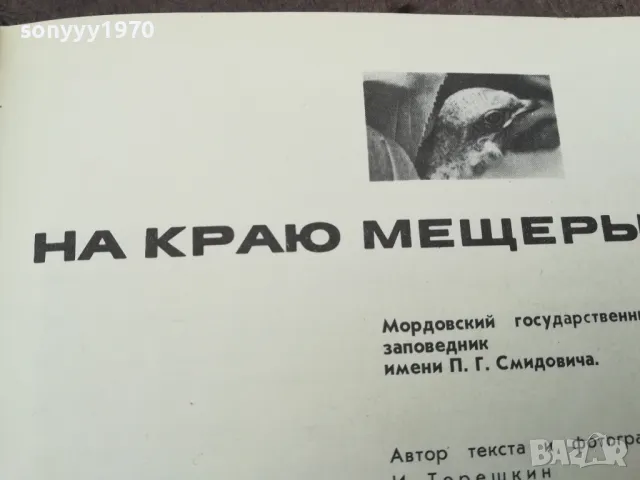 НА КРАЮ МЕЩЕРЬI 0302251123, снимка 5 - Художествена литература - 48940836