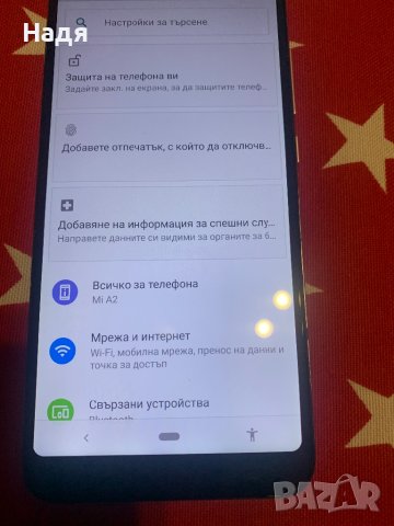 Смартфон Xiaomi Mi A 2 -32 GB,2 сим карти,gold, снимка 5 - Xiaomi - 40726820