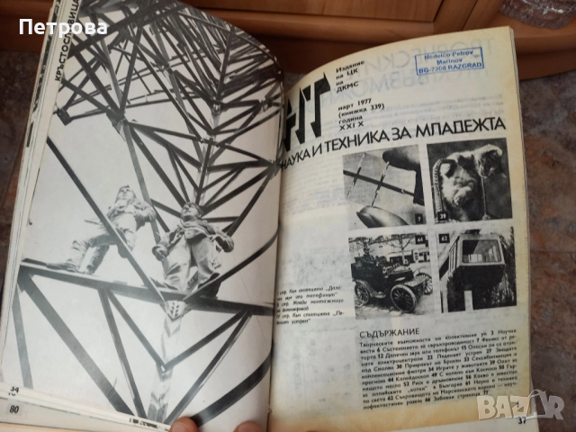 Книги наука и техника 5 броя-януари 77год., юли 78год.,януари 79год., снимка 5 - Художествена литература - 52030965