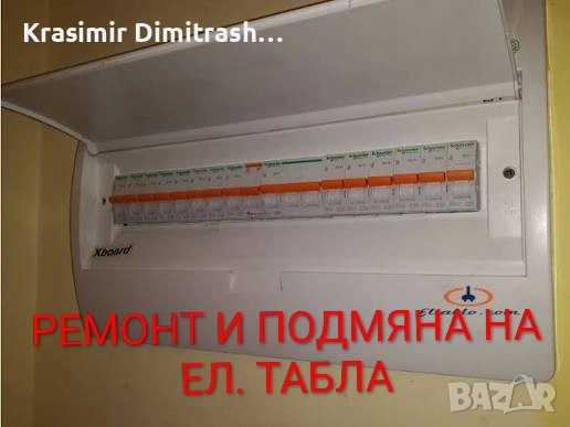 Електротехник-Професионалист.За територията на град Враца., снимка 4 - Електро услуги - 52511532