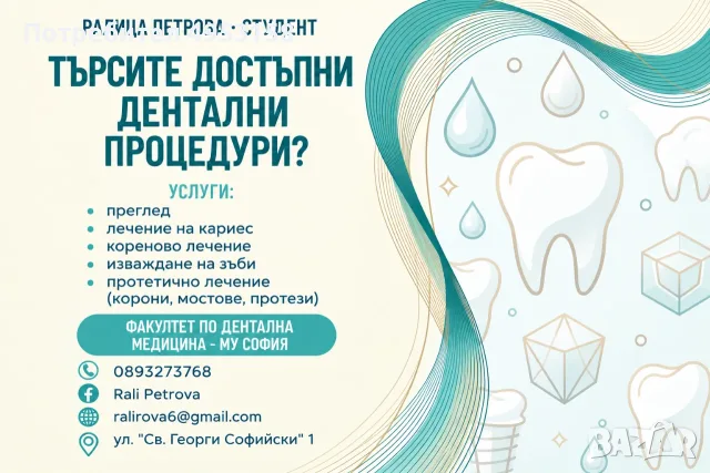 Дентални услуги 