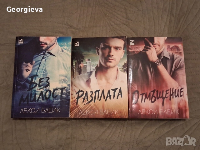 трилогия "Лолес" от Лекси Блейк