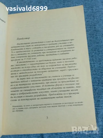 "Ръководство за самостоятелна подготовка по български език и литература", снимка 5 - Специализирана литература - 56230851