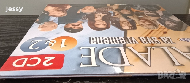2 X CD Balade za sva vremena колекция, снимка 3 - CD дискове - 45026456