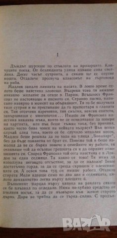 Ейглетиерови. Книга 1: Ейглетиерови - Анри Троая, снимка 2 - Художествена литература - 41932348