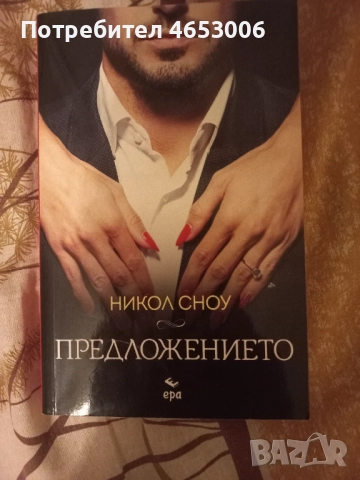 Продавам книги, снимка 5 - Художествена литература - 52435368