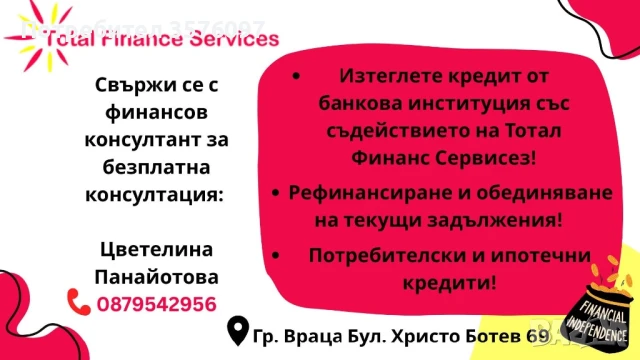 Обедини задълженията си. , снимка 1