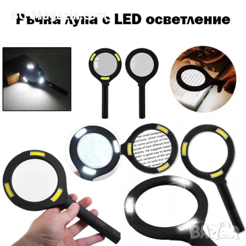 Увеличителна ръчна лупа с LED осветление COB лампа за четене на книги голям диаметър 3X увеличение