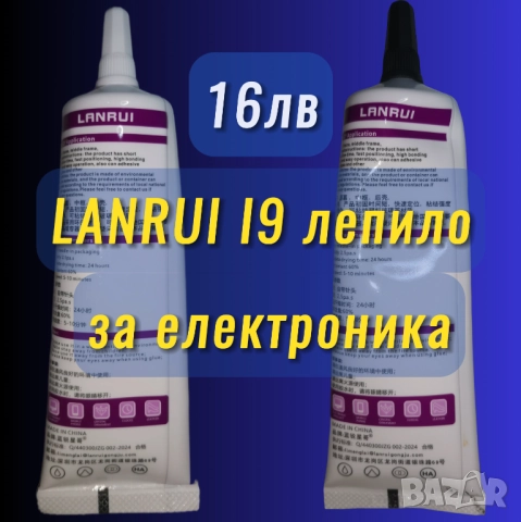 55ml LANRUI I9 еластично лепило за дисплеи/електроника, снимка 2 - Резервни части за телефони - 52753167