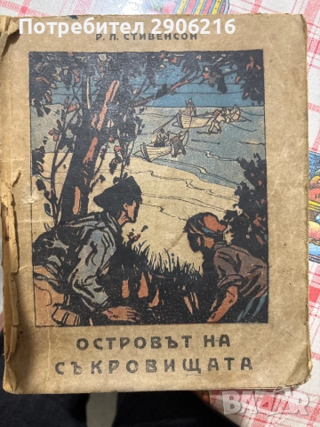 Островът на съкровищата, 1947 г.