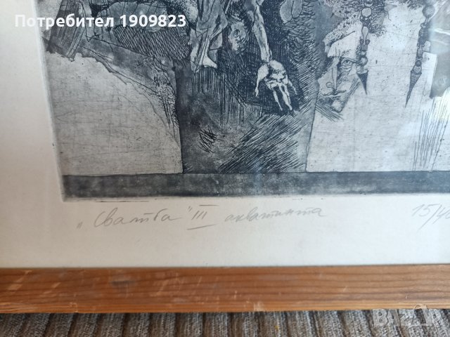 Картина Проф. Ст. Стоянов-Течи, снимка 4 - Картини - 41346818