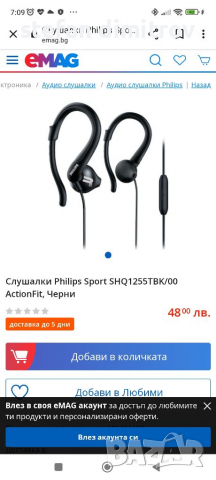Слушалки Philips Sport SHQ1255TBK/00 ActionFit, Черни, снимка 2 - Слушалки и портативни колонки - 36371664