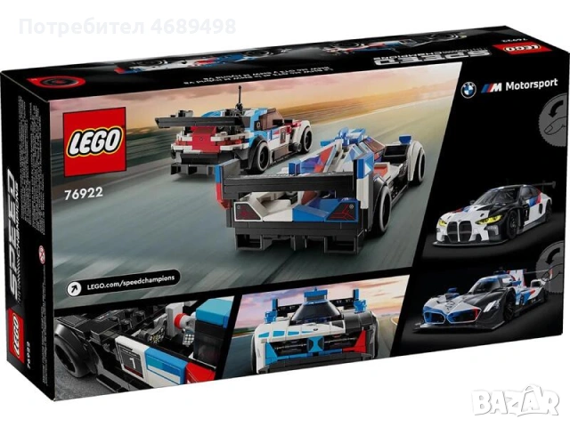 LEGO Speed Champions BMW M4 GT3 & BMW M Hybrid V8 – двойни състезателни болиди – официален F1 стил к, снимка 2 - Конструктори - 53169875