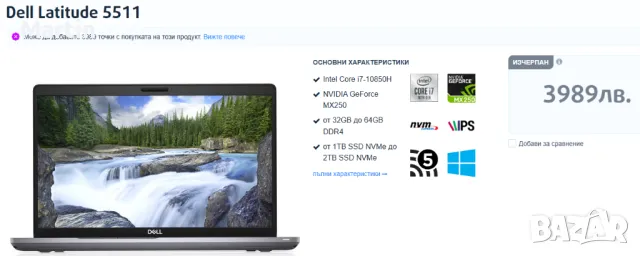 (3989лв. нов) Dell Latitude 5511 [MX250, i-7, 32GB RAM], снимка 3 - Лаптопи за работа - 50099567