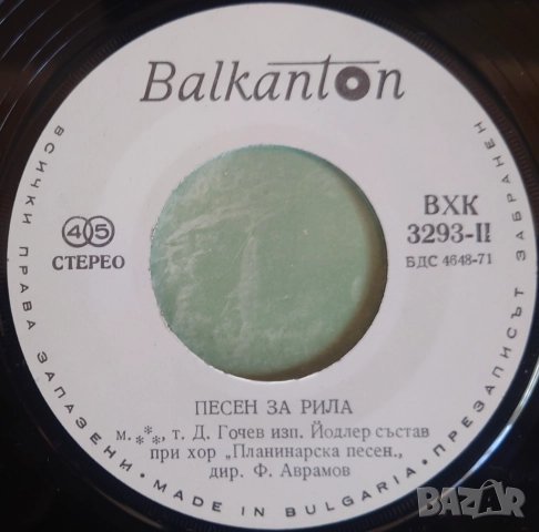 Грамофонни плочи 7" сингли цени в обявата, снимка 10 - Грамофонни плочи - 45871635