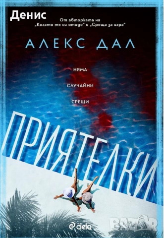 Автори на трилъри и криминални романи – 03: