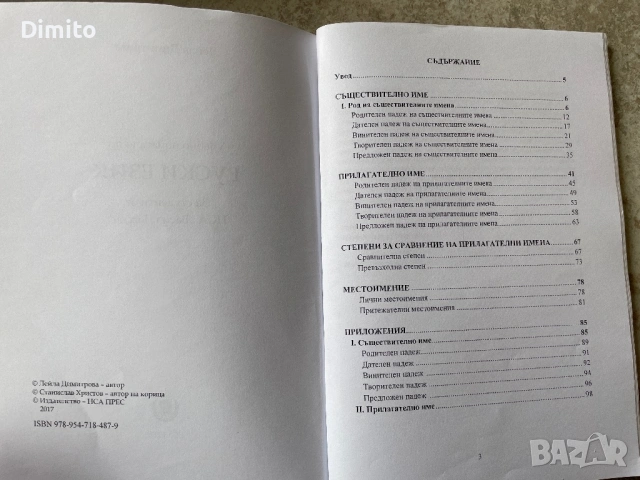 Учебници за студенти – Туризъм, Спорт, Руски език (втора ръка), снимка 6 - Учебници, учебни тетрадки - 53493755