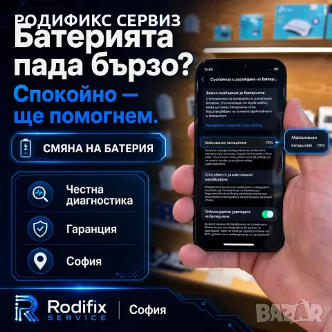 Смяна на батерия на телефон — честна диагностика, гаранция, доставка, цяла България