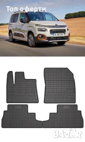 Гумени стелки Frogum съвместими с Citroen Berlingo Multispace 2018+, снимка 5 - Аксесоари и консумативи - 48462621