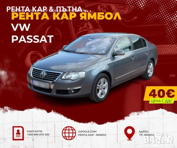 РЕНТА КАР - Ямбол, снимка 16 - Rent a car - 37005359