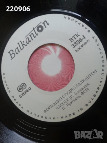 Малка плоча ФСБ ‎– Часове/Земя, снимка 2 - Грамофонни плочи - 41260614