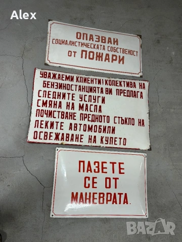 Емайлирани табели/Емайлирана табела, снимка 3 - Антикварни и старинни предмети - 53219089