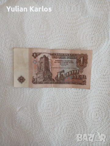 Български Банкноти 1974