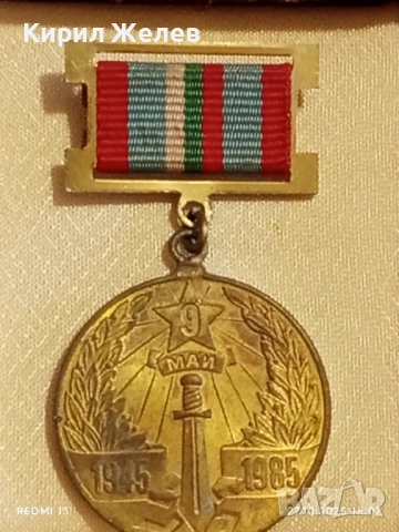 Медал 40г. От ПОБЕДАТА НАД ХИТЛЕРОФАШИЗМА в кутия високо качество 17164, снимка 6 - Антикварни и старинни предмети - 52199961