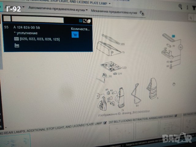 A1248260058**NEU**MERCEDES-BENZ**УПЛАТНЕНИЕ ЗА СОП**, снимка 3 - Части - 34502736