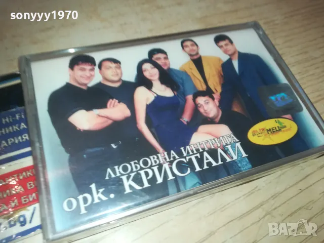 КРИСТАЛИ-КАСЕТА В ЦЕЛОФАН 2309241214, снимка 5 - Аудио касети - 47328516