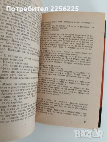 Да убиеш присмехулник, снимка 2 - Художествена литература - 52791040