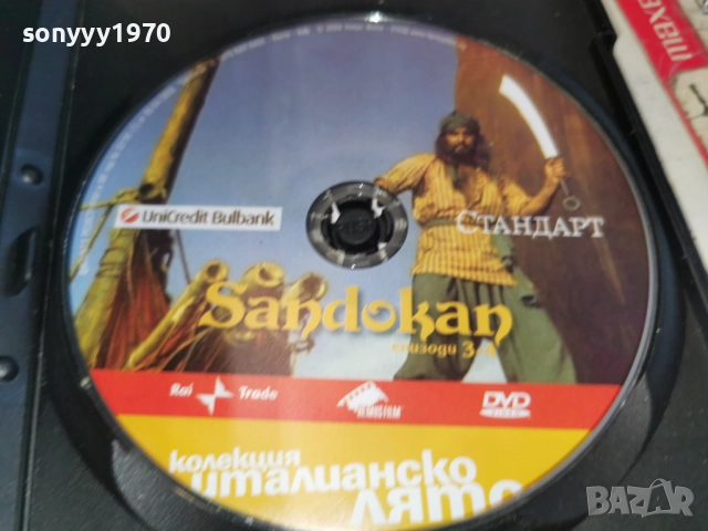 SANDOKAN 3-4 DVD 2612251005, снимка 2 - DVD филми - 52902124