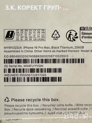 Apple iPhone 16 Pro Max 256GB, 100% Батерия, снимка 9 - Apple iPhone - 53830512
