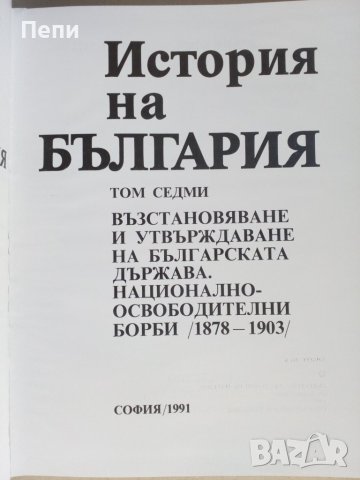 История на България, твърда корица, снимка 2 - Художествена литература - 41874965