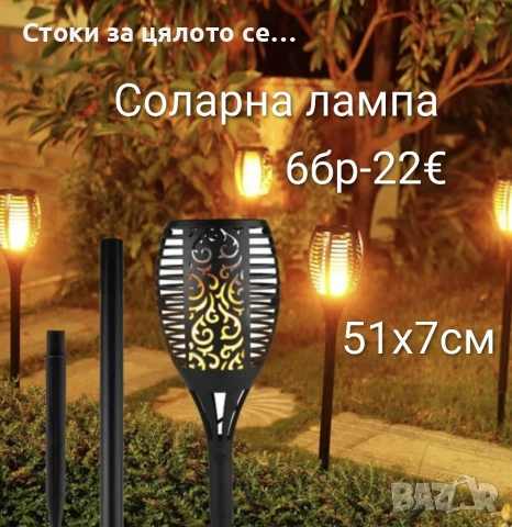 Соларни лампи и светещи камъчета