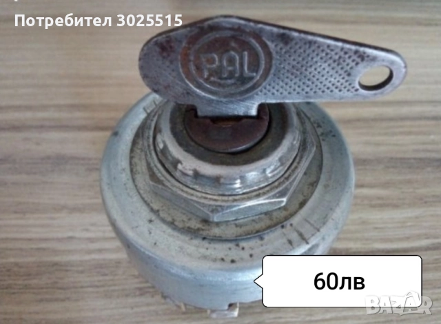 Части за Балкан 50 , снимка 15 - Части - 37324664